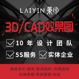 3D效果图室内家装景观产品设计CAD代画鸟瞰工装犀牛建模3DMAX渲染