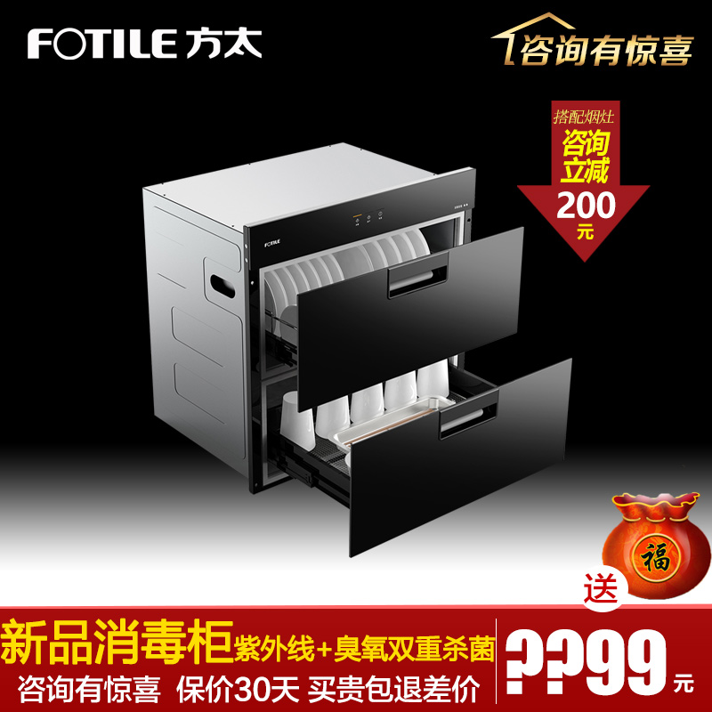 新品上市Fotile/方太 ZTD100J-J51E嵌入式消毒柜紫外线不锈钢碗柜