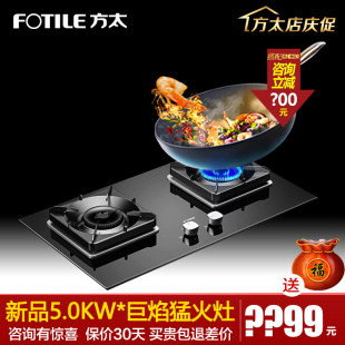 Fotile/方太 TH28B煤气灶双灶家用天然气灶台式嵌入式节能灶具5.0