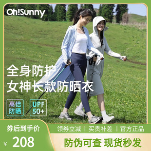 ohsunny女神防晒衣原纱加长款透气防晒服户外防紫外线风衣外套薄