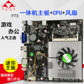 众成泽丰FT3一体机电脑主板套装全新mini型17*17四核小主板CPU