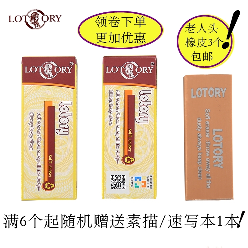 3个包邮正品老人头橡皮 雷尼素描橡皮绘图软橡皮擦美术绘画橡皮|msdalam kategori Kamus elektronik/buku kertas elektronik/alat tulis, bekalan sekolah setiap hari, pemadam - dari Buy2taobao.com untuk memberikan perkhidmatan ejen Taobao profesional membeli