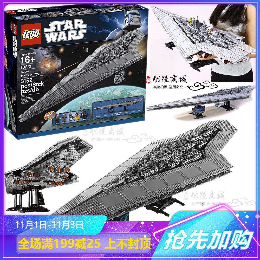 lego10221星球大战乐高超级星际驱逐舰超大歼星舰拼插积木玩具