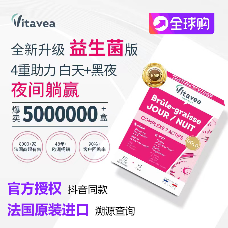 法国Vitavea白加黑胶囊新款金标白加黑益生菌升级版法国维美利莱