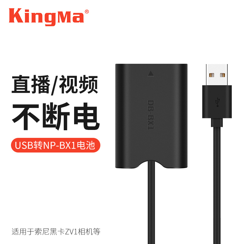 劲码NP-BX1假电池适用于索尼ZV1相机视频直播供电RX100M7外接电源黑卡M6 M5 M4 M3 RX1R2 USB充电宝HX600直充