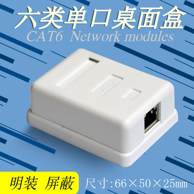 锐良通信单口六类网络桌面分线盒CAT6网线屏蔽明装墙壁面板插座