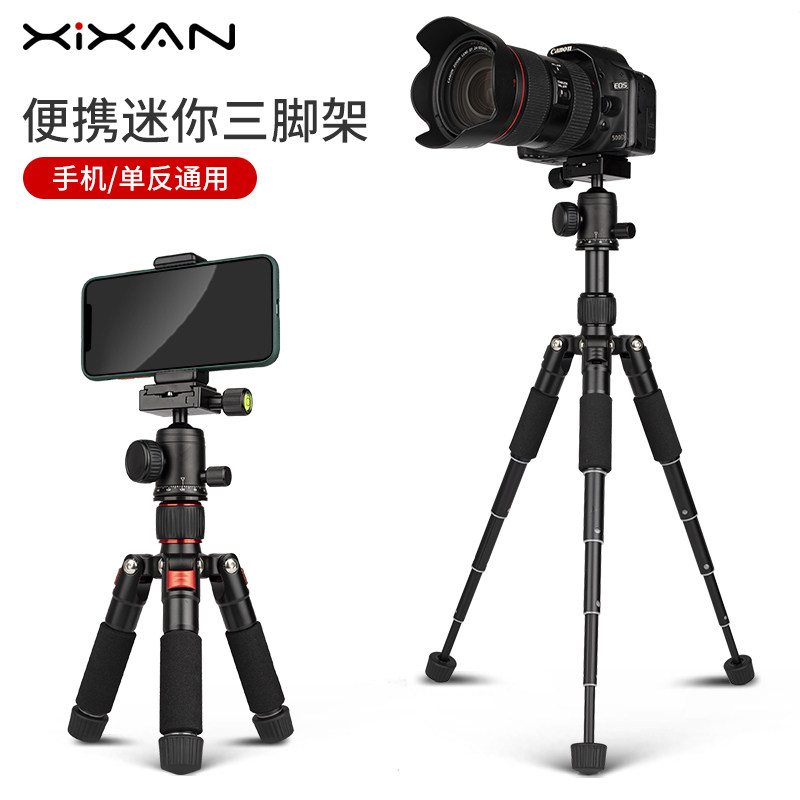芯鲜tp73迷你三脚架单反相机拍照通用三角架手机摄影云台专业录像直播