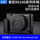 JJC 黑卡手柄适用索尼RX100M6 RX100M7黑卡L型手柄RX100M3 M5A M2 M4 RX100III IV VI V快装板竖拍板防滑底座