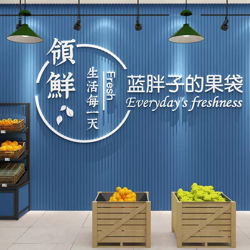 网红水果店装修布置装饰用品生鲜超市前台背景广告海报贴纸画定制