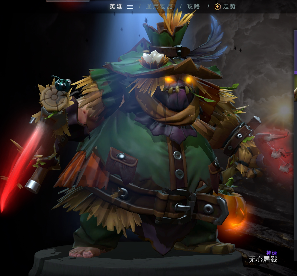 dota2 屠夫 帕吉 tf ti10宝瓶典藏套 满月发货 无心屠戮 无谓屠戮