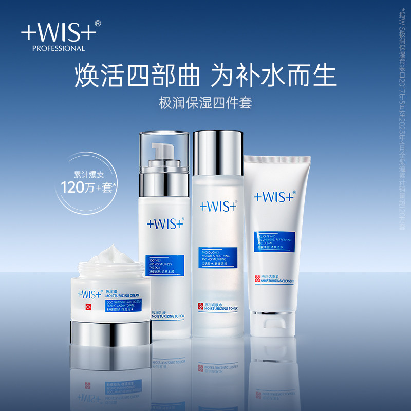 wis护肤品套装 水乳套盒补水保湿清爽化妆品润养舒缓官方正品官网