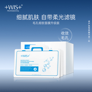 WIS毛孔细致面膜 控油细致毛孔提拉紧致补水保湿修护官方正品