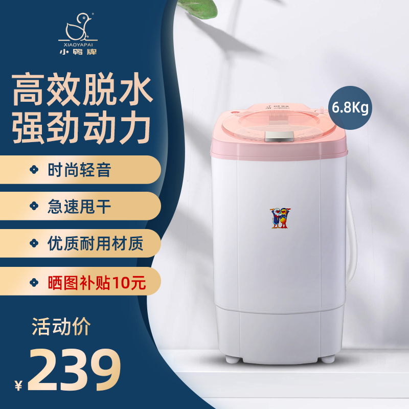 小鴨牌T68-188衣服脫水機甩幹機小型單甩家用宿舍單筒甩幹桶迷妳在類目 大家電, 洗衣機中 - 來自Buy2taobao.com提供專業的淘寶代購服務