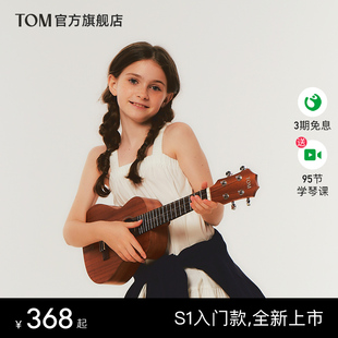 【新品】TOM S1初学者尤克里里男女生款儿童学小吉他23寸校园用琴