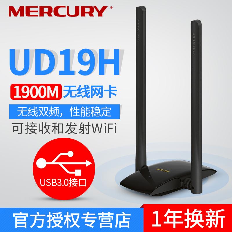 MERCURY Mercury UD19H High Gain 1900M High Power Wireless LAN USB3.0 High-speed interface 5Gin the Network equipment/Network-related , NIC category - from Buy2taobao.com to provide professional Taobao agent buy service