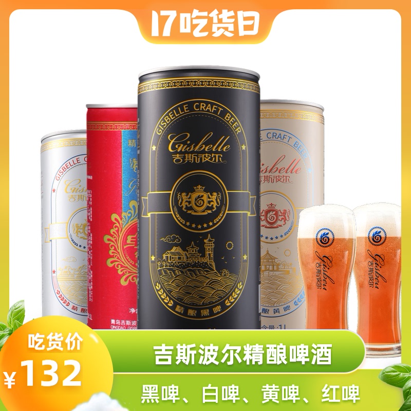 吉斯波尔青岛精酿原浆啤酒全家福青岛红黄黑白啤酒原浆单罐整箱装