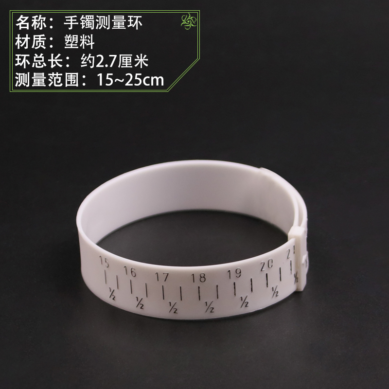 玉手镯测量圈环手寸圈塑料手镯尺寸大小对比圈口手腕首饰测量工具