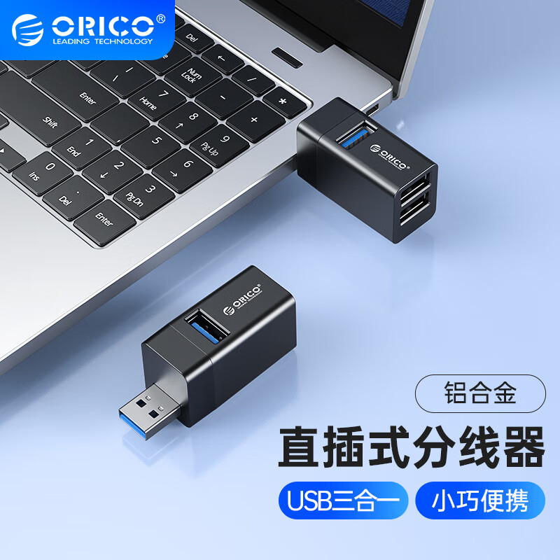 ORICO奥睿科USB3.0分线器扩展器电脑笔记本迷你无线直插HUB集线器