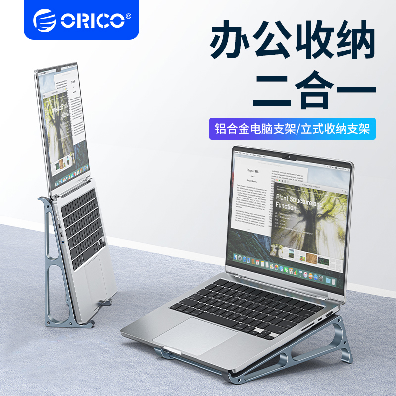 ORICO奥睿科 铝合金立式支架桌面办公专用笔记本散热底座支撑托架