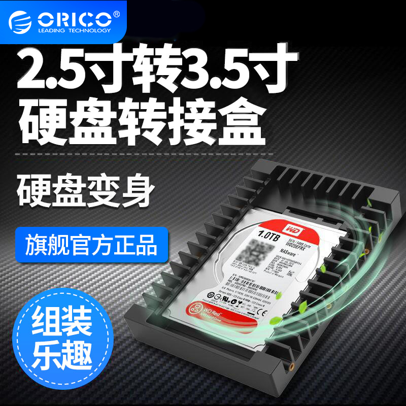 ORICO奥睿科1125SS 2.5寸转3.5寸硬盘转换sata3.0SSD托光驱位支架