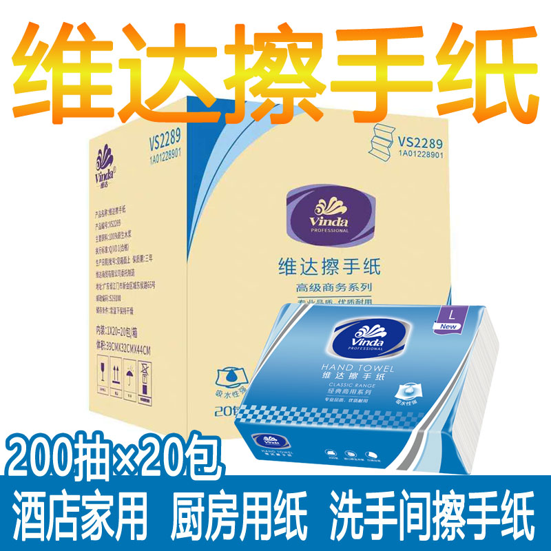 维达擦手纸加厚酒店200抽20包邮厕所商用整箱厨房卫生纸巾洗手间