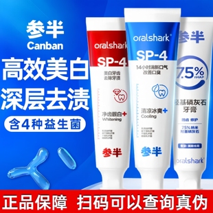 参半口腔鲨鱼益生菌牙膏旗舰店正品羟基磷灰石oralshark含氟 sp-4