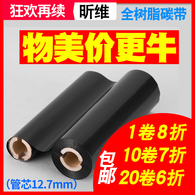 全树脂碳带小卷心110x70 110x90mGK888T/214/314/1105/Q8条码打印机12.7mm双管芯PET亚银纸合成纸防刮色带轴