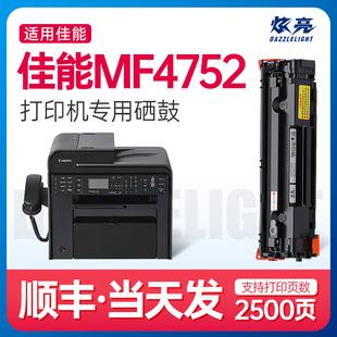 炫亮适用佳能mf4752硒鼓imageclass MF4752打印机硒鼓canon墨盒易加粉碳粉墨粉打印复印机一体机硒鼓专用晒鼓