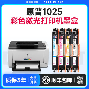 惠普1025彩色激光打印机墨盒 适用原装惠普打印机 Laser Jet CP1025 color 墨盒 碳粉 鼓芯 CE310A成像鼓