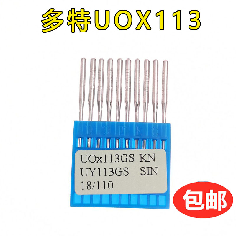 进口多特机针 UOX113GS 拉腰车橡筋车机针 多针机针裤头车机针