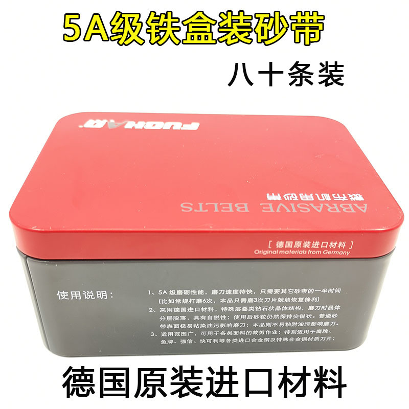 铁盒砂带电剪刀磨刀砂条砂带裁剪刀裁布机直刀裁床刀德国进口材料