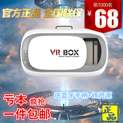 包邮白色二代千幻魔镜手机VRBOX眼镜 虚拟现实游戏头盔3d智能影院