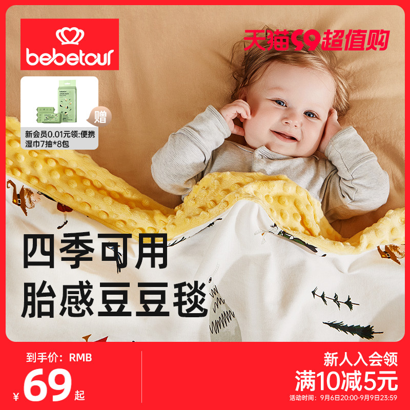 bebetour安抚豆豆毯婴儿被子儿童豆豆被空调被幼儿园宝宝春秋盖毯39元