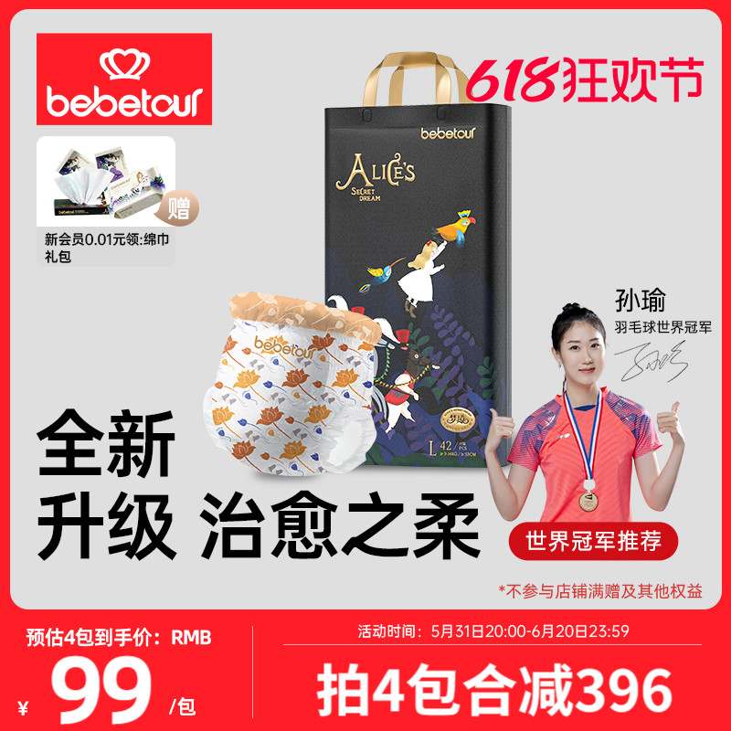 bebetour爱丽丝PRO（梦境