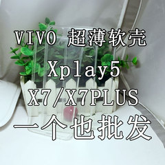 vivo X7手机壳防摔步步高x7plus透明壳tpu硅胶 XPLAY5软壳diy外壳