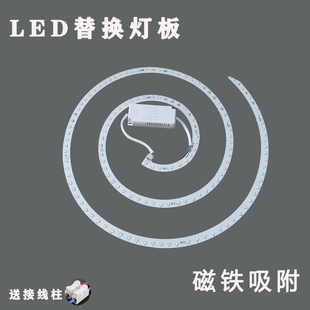 LED灯芯圆盘替换圆形光源吸顶灯磁吸改造风扇灯卧室三色光贴片灯