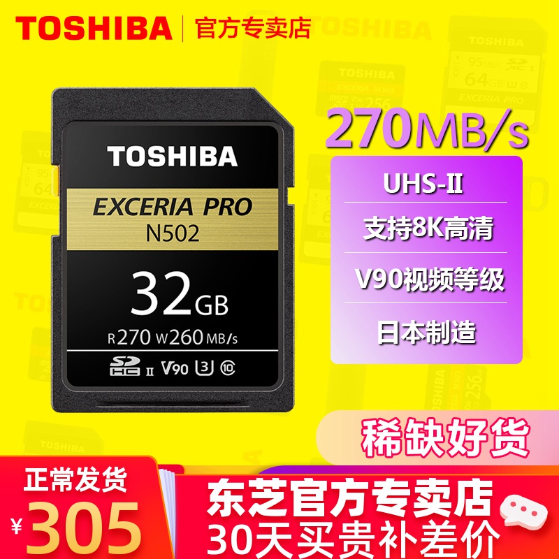 东芝极至超速UHS-ll SD存储卡4K8K 32G存储卡SDHC相机内存卡SD卡32gb闪存卡V30V60V90 270M|msdalam kategori Flash Kad/U cakera/Storage/HDD, Flash kad memori - dari Buy2taobao.com untuk memberikan perkhidmatan ejen Taobao profesional membeli