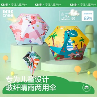 KK树儿童雨伞小学生晴雨伞幼儿园折叠便携长柄伞圆角反光老师推荐