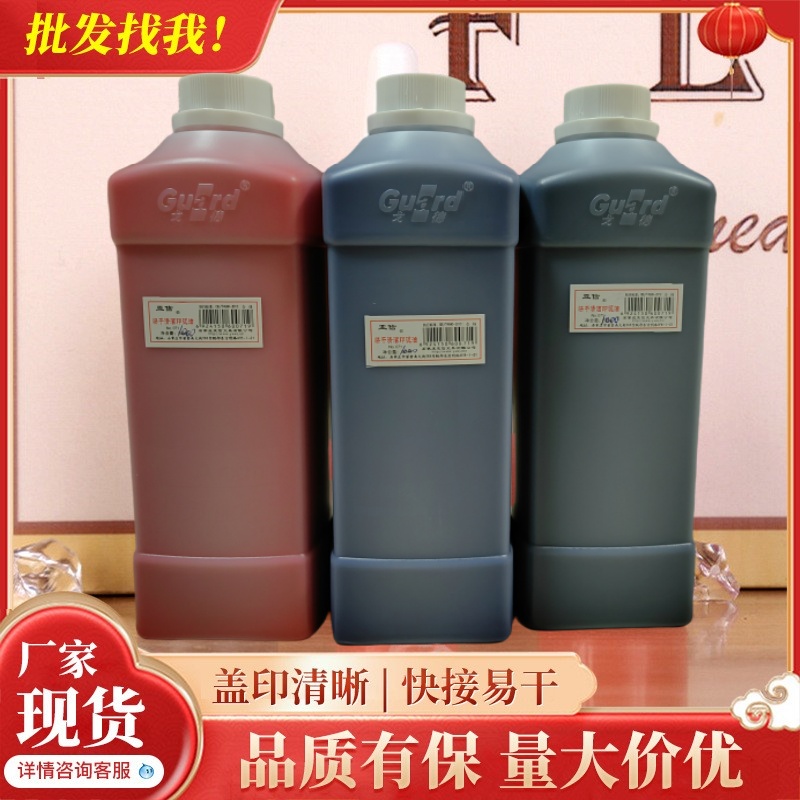 包邮 亚信红1000ml 朱印油 印泥油 朱红印小广告油 墙体广告章油