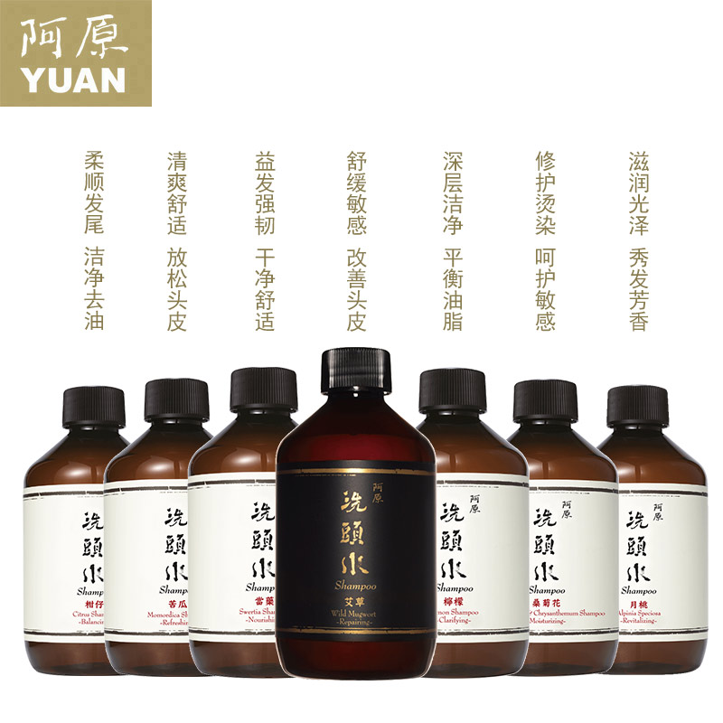 台湾阿原装艾草洗头水洗发水250ml正品修护舒缓敏感头皮