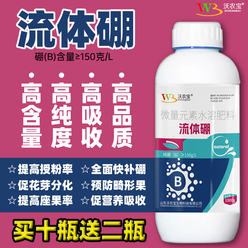 流体硼叶面肥料果树喷施保花保果进口微量元素水溶肥正品液体硼肥