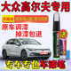 适用大众高尔夫7补漆笔极地白塔希提金高尔夫8珠光白车漆划痕修复