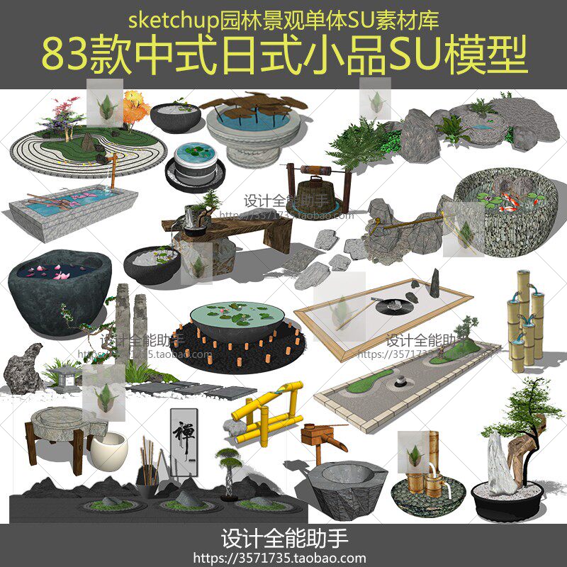 禪意中式日式庭院小品sketchup枯山水水缽竹筒水缸蹲踞茶幾SU模型 禪意中式日式庭院小品sketchup枯山水水缽竹筒水缸蹲踞茶幾SU模型