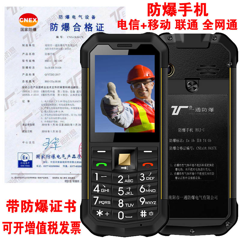 MANN S2 全网通三防手机军工石油化工制药防爆版大声老年电信直板在类目 手机中 - 来自Buy2taobao.com提供专业的淘宝代购服务