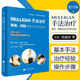 正版 Mulligan手法治疗 脊柱 四肢动态关节松动术 主译徐建武 李宏图 辽宁科学技术出版社9787559102799
