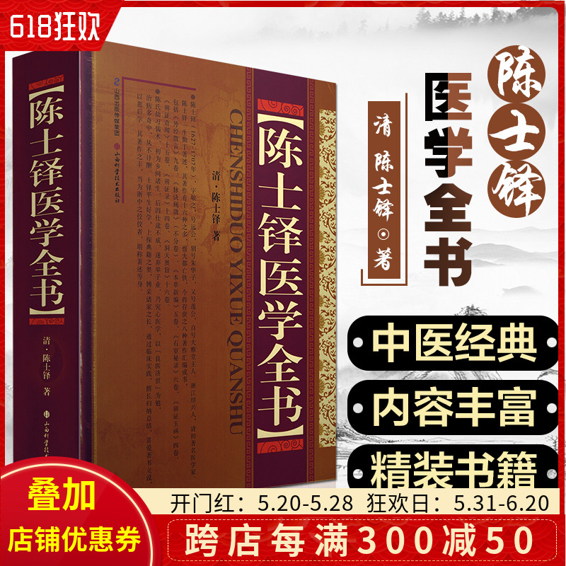 正版 陈士铎医学全书 清 陈士铎著 医学 中医基础理论治验实录用药方证 中医经典古籍书籍图书 山西科学技术出版社9787537740982