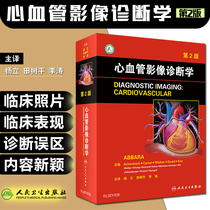 Original edition of the second edition of the second edition of the second edition of cardiovascular imaging diagnostics