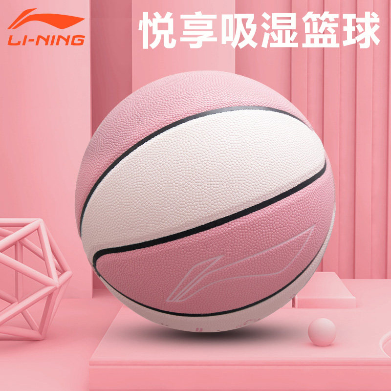 李宁篮球女生专用粉色7号蓝球专业室外正品吸湿耐磨女孩夜光礼物
