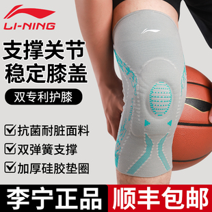 李宁篮球护膝运动男膝盖护具跑步登山排球羽毛球专业关节保护套女