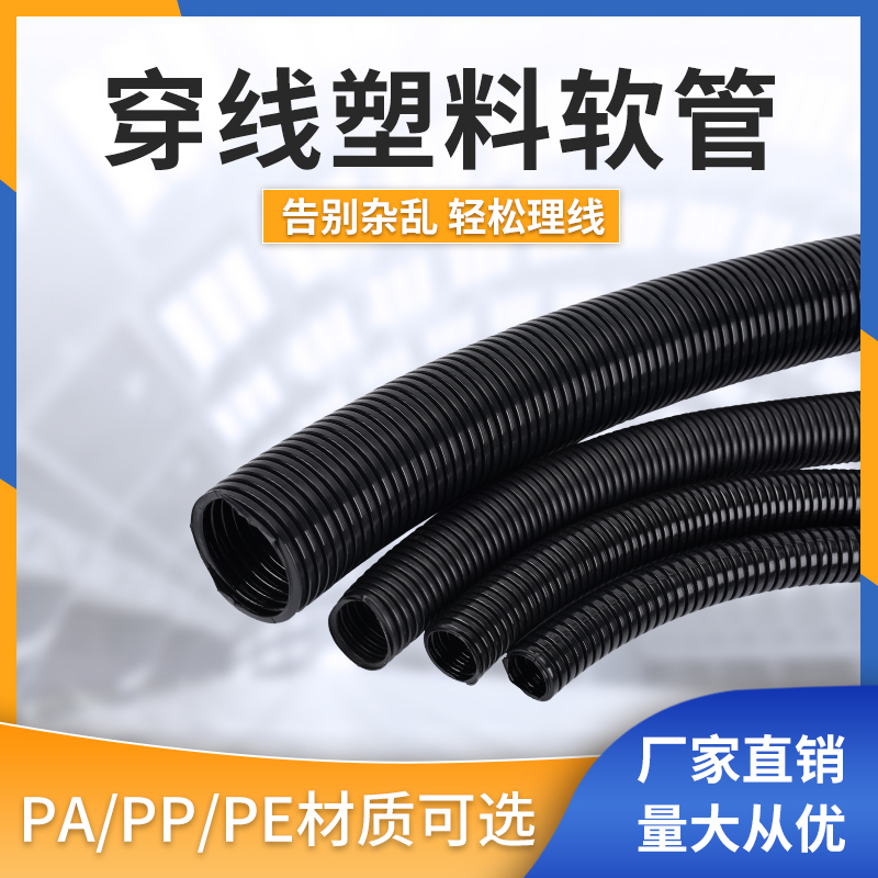 PE塑料波纹管PP软管穿线管电线电工护套管尼龙圆阻燃可开口螺纹管
